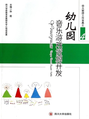 幼儿园音乐游戏资源开