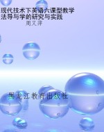 现代技术下英语六课型
