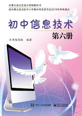 初中信息技术（第六册）