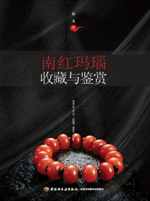 南红玛瑙收藏与鉴赏