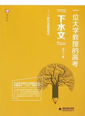 一位大学教授的高考“