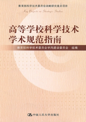 高等学校科学技术学术