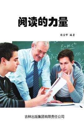 阅读的力量