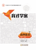 育才学案·人教版——