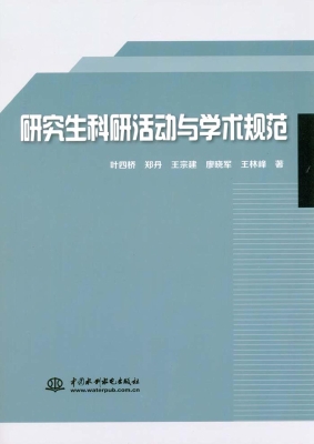 研究生科研活动与学术