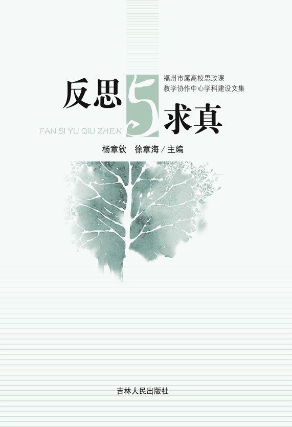 反思与求真——福州市