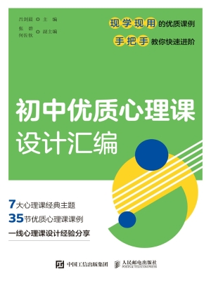 初中优质心理课设计汇