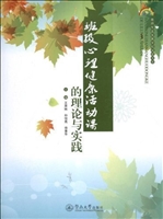 班级心理健康活动课的
