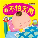 我不怕天黑