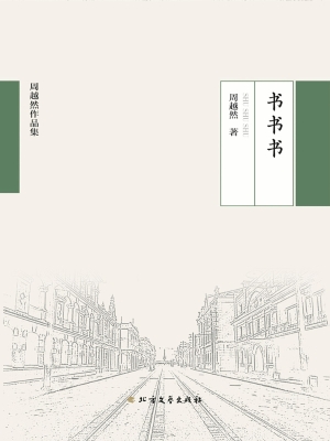 书书书