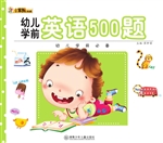 幼儿学前英语500题