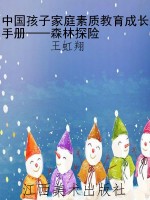 中国孩子家庭素质教育