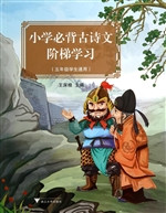 小学必背古诗文阶梯学
