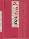 西关文化幼儿教程——