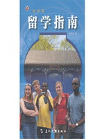 留学指南