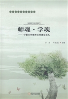 师魂·学魂 宁夏大学
