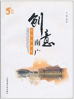创意南广——大学的诞