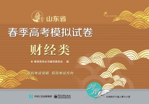山东省春季高考模拟试