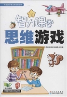 智力课堂——思维游戏