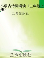 小学古诗词诵读（三年级