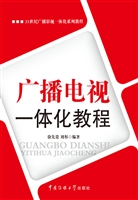 广播电视一体化教程