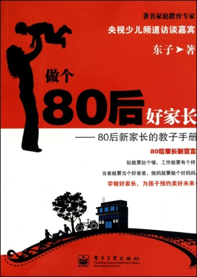 做个80后好家长——80