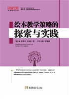 绘本教学策略的探索与