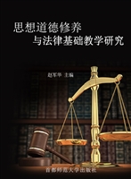 思想道德修养与法律基