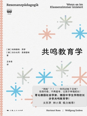共鸣教育学
