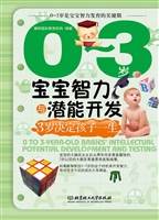0-3岁宝宝智力与潜能