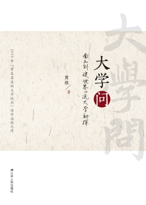 大学问——南工创建世