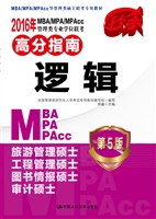 2016年MBA/MPA/MPAcc