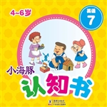 小海豚认知书·英语 7
