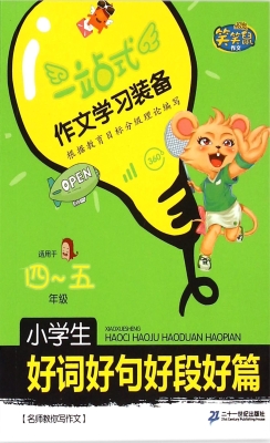 小学生好词好句好段好