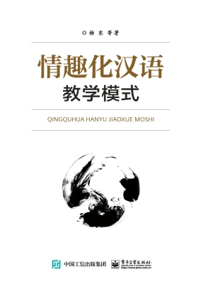 情趣化汉语教学模式
