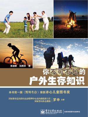 你不可不知的户外生存