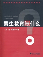 男生教育缺什么?