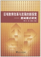 区域教育改革与发展的