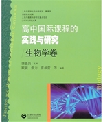 高中国际课程的实践与