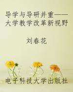 导学与导研并重——大