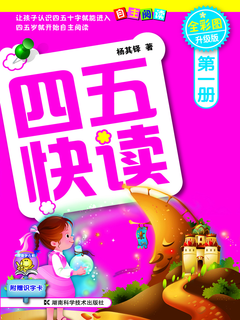 四五快读（第一册）