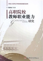 高职院校教师职业能力