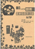 高中五星级题库·答案