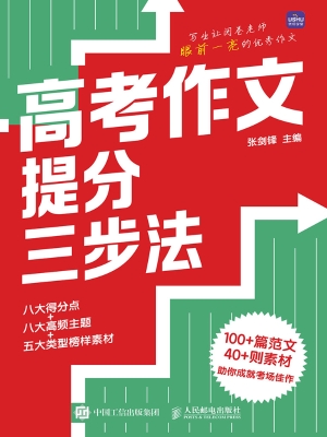 高考作文提分三步法
