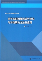 基于知识的概念设计理