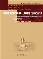 教师专业发展与网络远