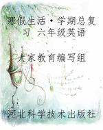 寒假生活·学期总复习