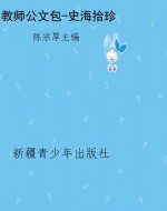 教师公文包-史海拾珍