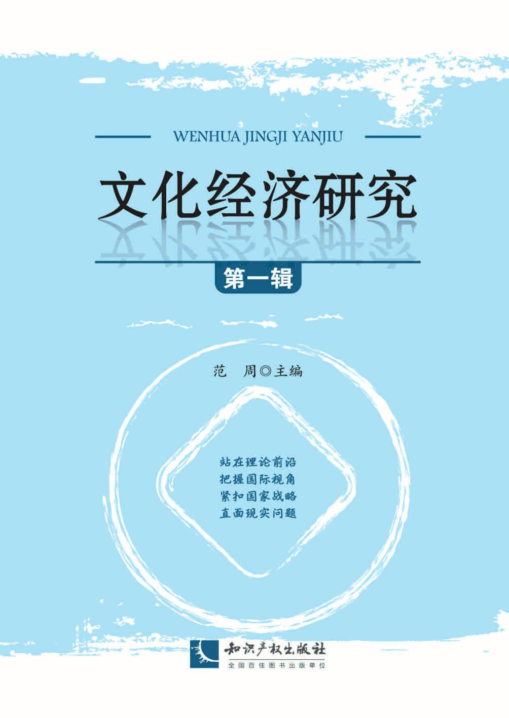 文化经济研究（第一辑）