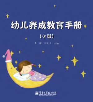 幼儿养成教育手册（小班